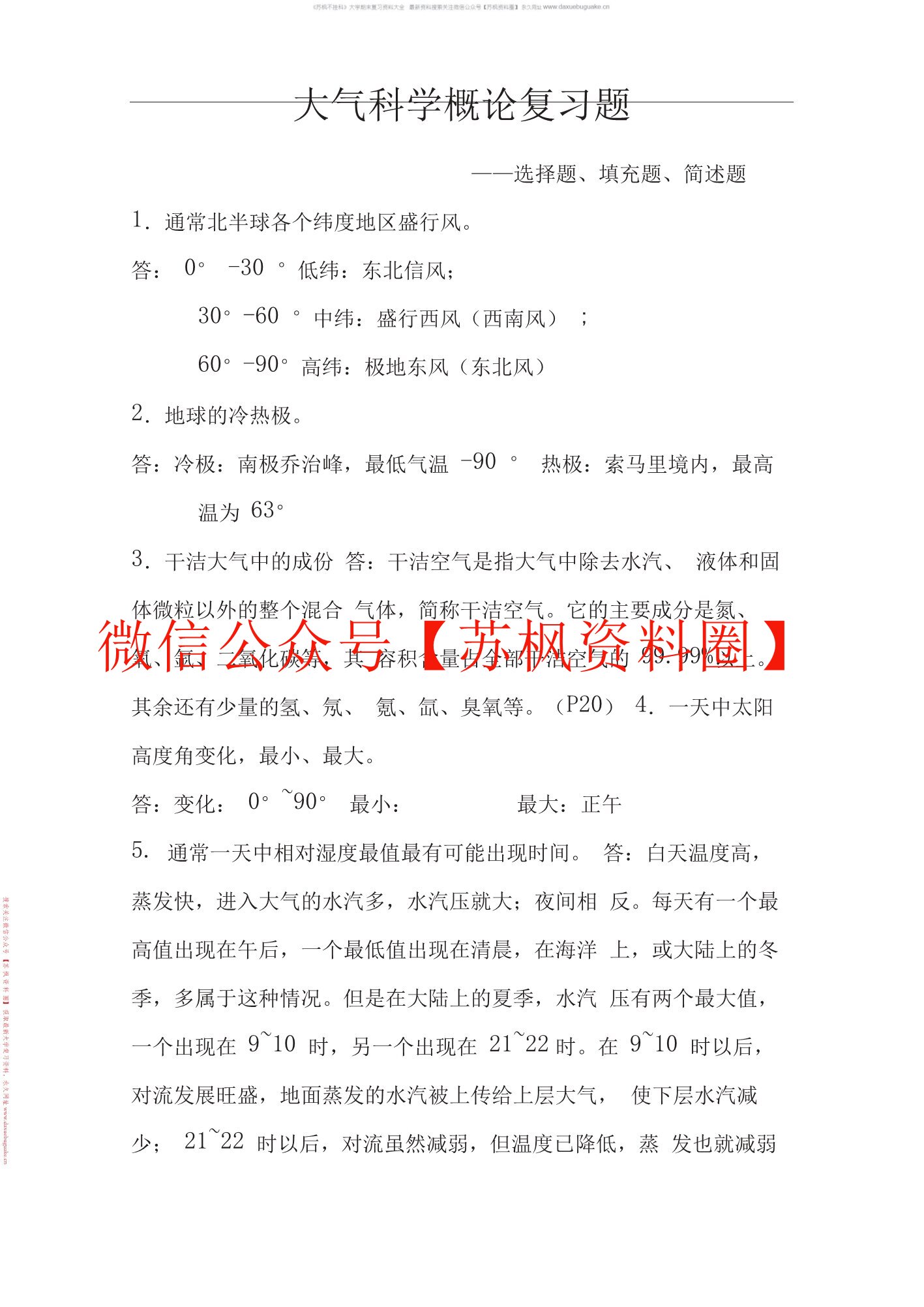 大气科学概论